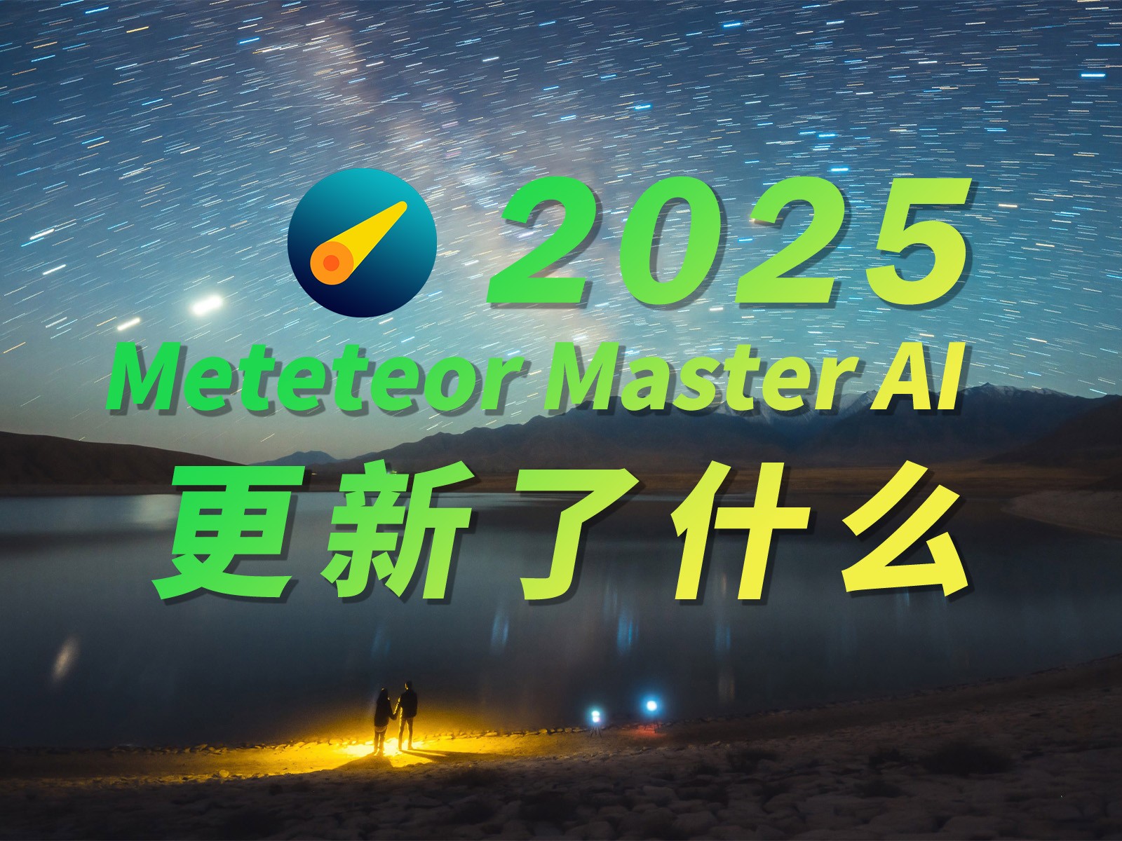 2025年更新了什么